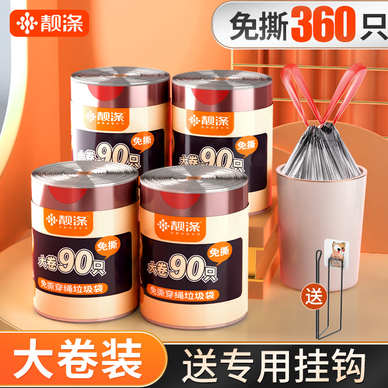双11靓涤抽绳垃圾袋免撕大卷厨房加厚家用手提拉圾桶塑料袋