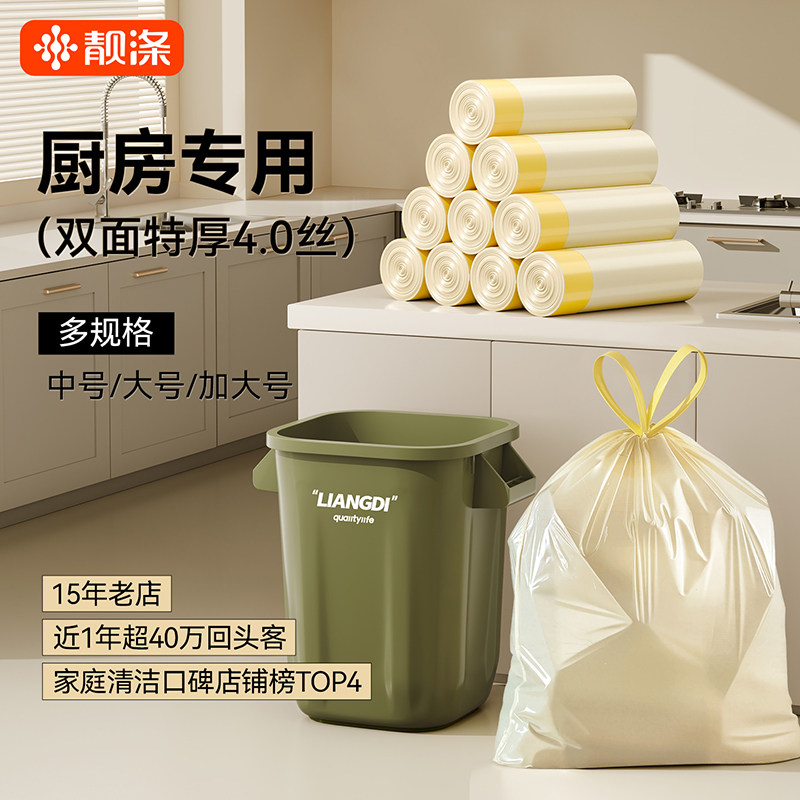 靓涤大垃圾袋大号厨余加厚手提式家用抽绳特厚厨房专用超大塑料袋