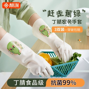 洗碗手套女厨房家用丁腈加厚耐用型夏季 橡胶皮家务清洁洗衣服防水