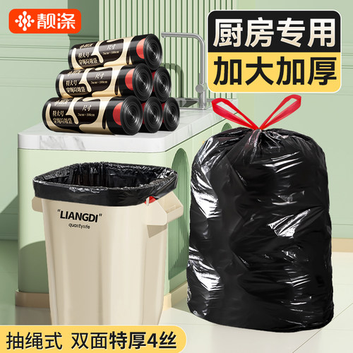 靓涤垃圾袋大号加厚抽绳黑色家用手提式厨房桶专用超大厨余塑料袋 - 封面