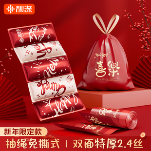 靓涤过年红色垃圾袋家用手提式加厚家用抽绳式特厚厨房专用塑料袋