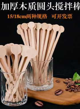 圆头加厚一次性咖啡搅拌棒