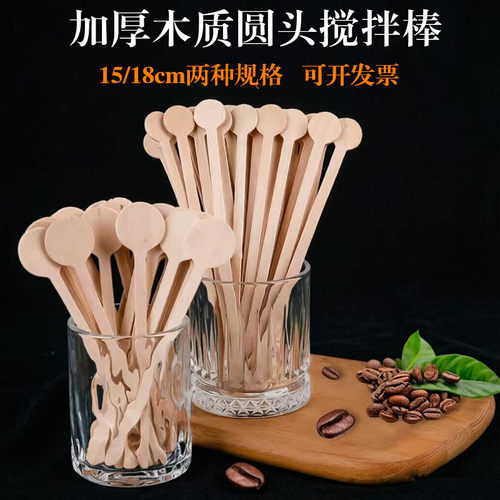 圆头加厚一次性咖啡搅拌棒