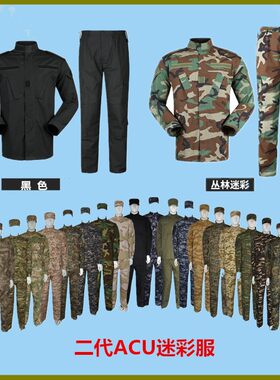 跨境外贸迷彩服ACU二代特种兵套服作训套装军迷CS拓展训练服