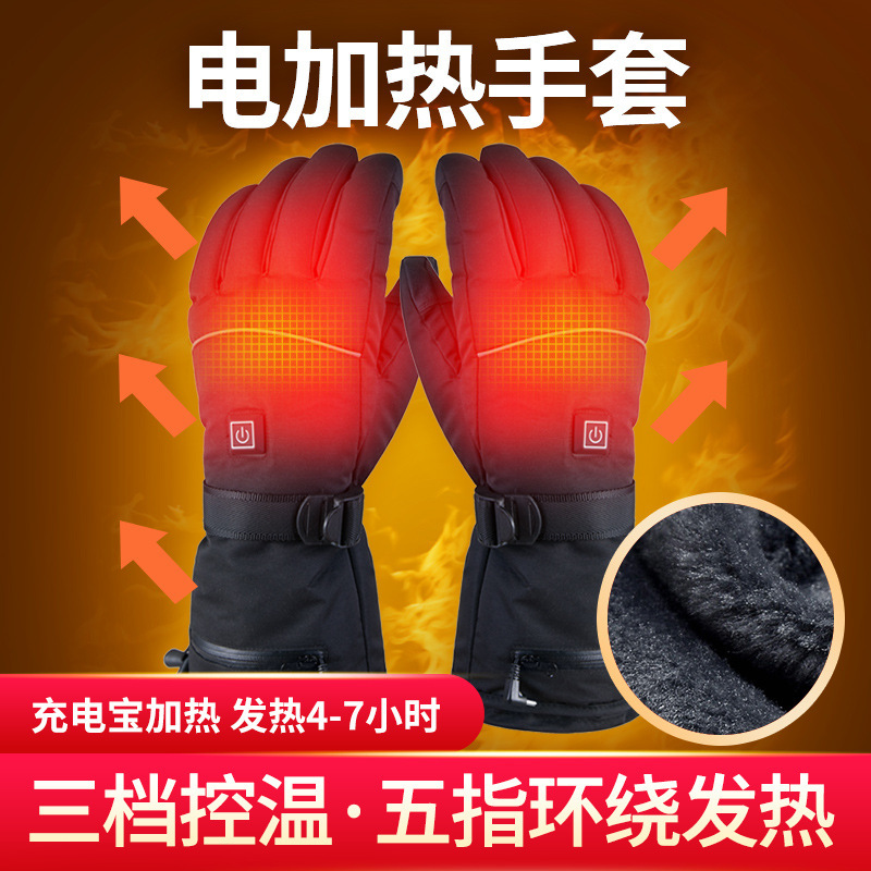 冬季智能加热手套滑雪电暖手套户外骑行发热手套亚马逊速卖通跨境