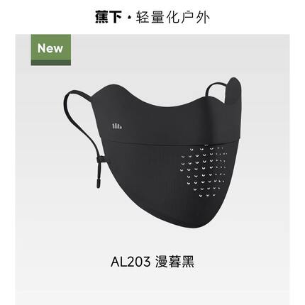 蕉下轻凉护眼角防晒口罩UPF50+防紫外线防尘高颜值透气口罩AL203