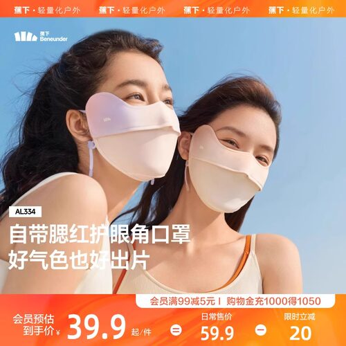 蕉下防晒防尘防紫外线时尚好看