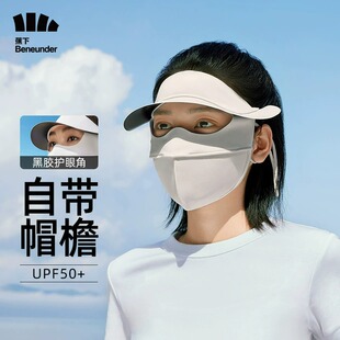 蕉下全脸防晒面罩透气脸基尼帽檐款户外开车防紫外线口罩遮阳防晒