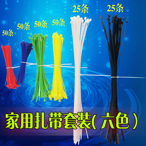 家用套装2*100红黄蓝绿塑料扎带