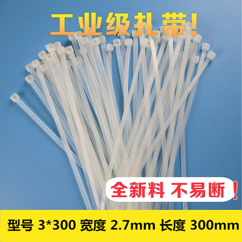 国标尼龙扎带3*300捆扎带30厘米