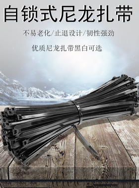 扎带尼龙扎带小大号5*300mm塑料扎扣带喷绘桁架婚庆舞台绑带4*150