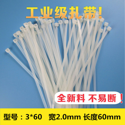 扎带自锁式尼龙塑料宽度2mm