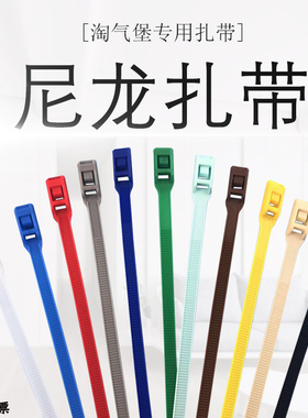 淘气堡彩色双扣扎带 8*350mm护套扎带 彩色扎带 儿童乐园平扣扎带