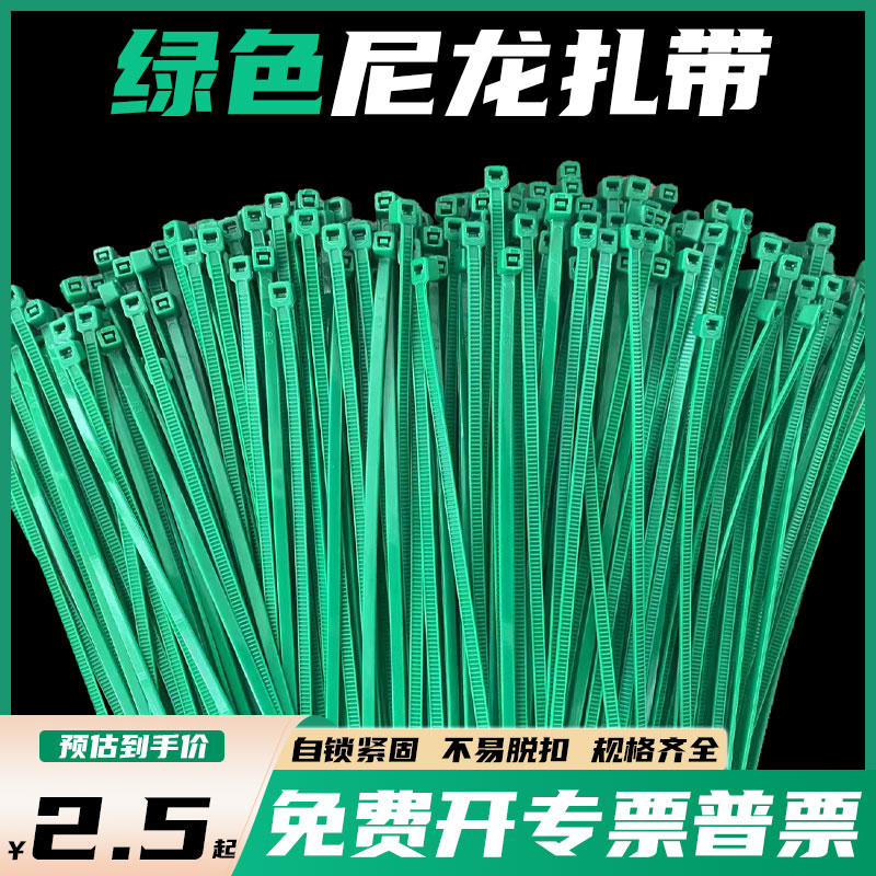 绿色尼龙扎带束线带100条扎线带