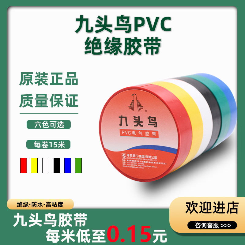 梦晗专用pvc阻燃加粘薄电工胶布