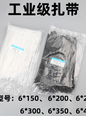 扎带 白色 黑色 自锁式尼龙扎带6*150*200*250*300*350*400*500mm