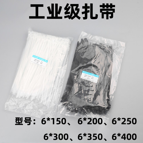 扎带 白色 黑色 自锁式尼龙扎带6*150*200*250*300*350*400*500mm - 封面