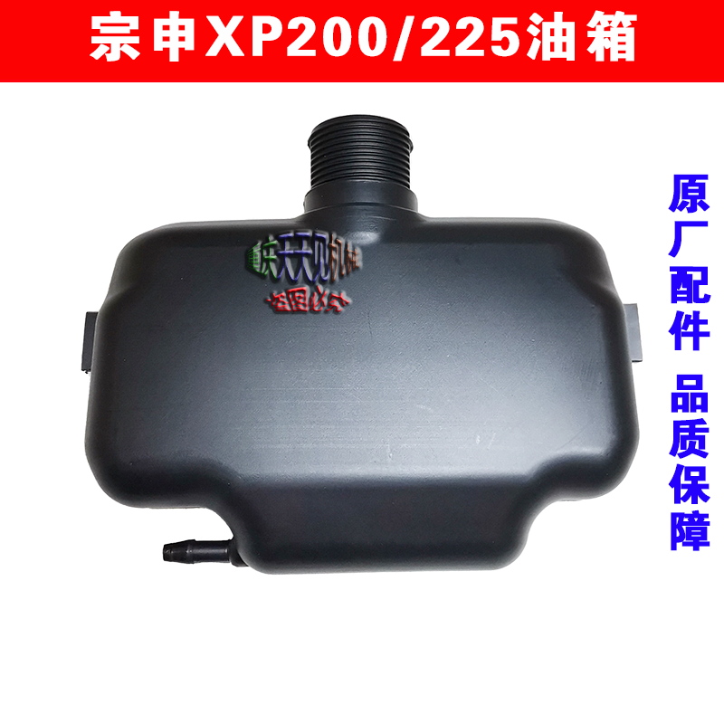 宗申4200KW原厂草坪机油箱包邮