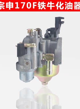 宗申巴贝锐170F铁牛化油器