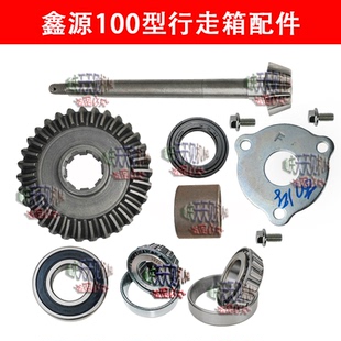 微耕机配件重庆鑫源100型行走箱伞齿轮轴伞齿轴承油封防尘盖隔套