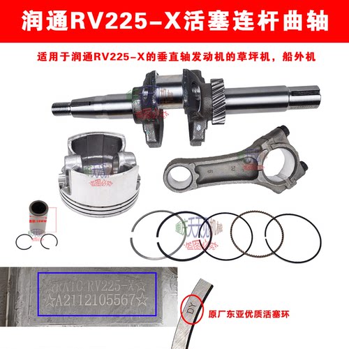 润通4.2KW原厂草坪机活塞连杆
