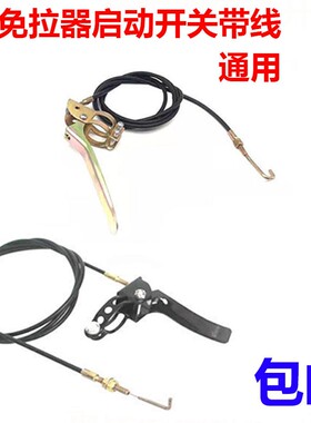 微耕机配件173F178F186F192F手摇免拉启动器配件手把开关带线包邮