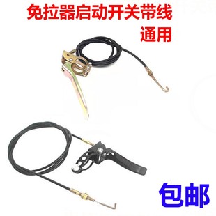 微耕机配件173F178F186F192F手摇免拉启动器配件手把开关带线 包邮