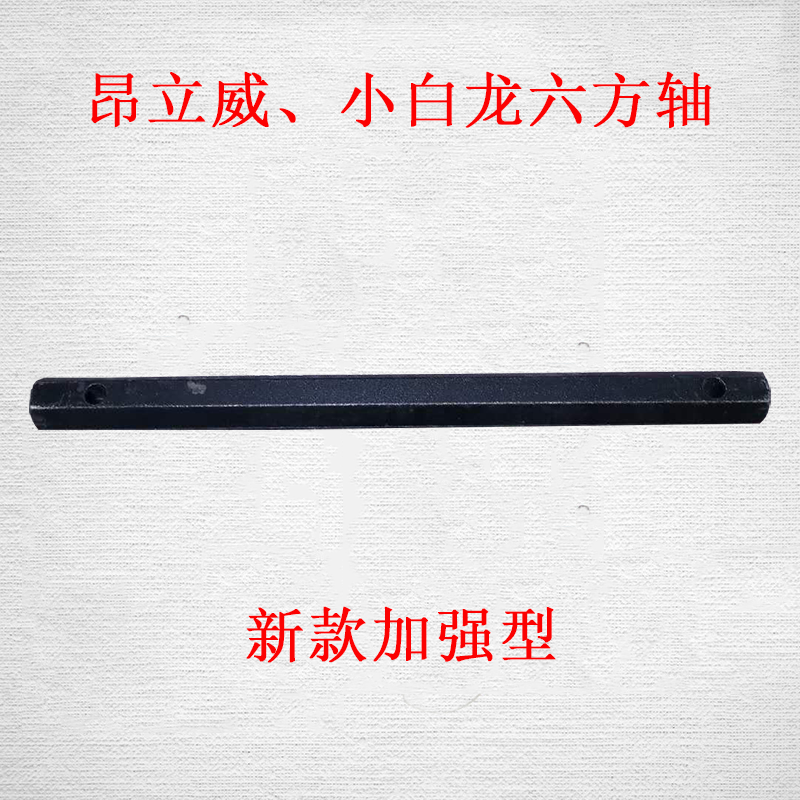 小白龙微耕机配件六方轴升级款加强型行走轴23mm旋耕机重庆洛阳