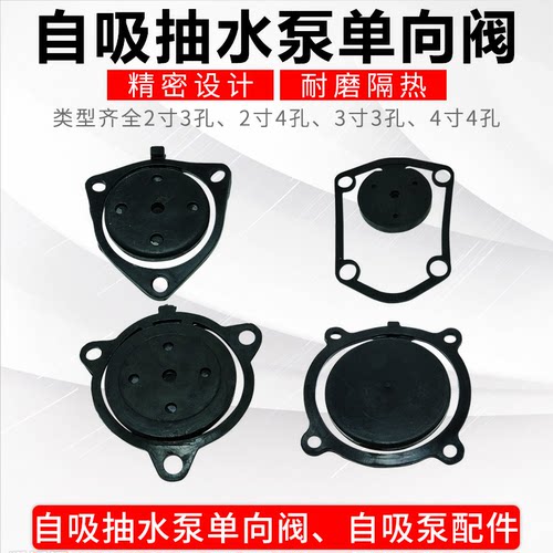 汽油机水泵配件抽水机单向阀2寸3寸4寸水阀垫片阀门自吸水泵配件