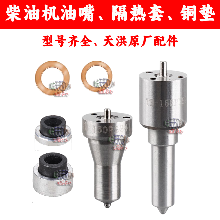 风冷柴油机配件喷油器偶件水泵油嘴微耕机发电机油嘴头隔热套垫片