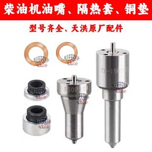风冷柴油机配件喷油器偶件水泵油嘴微耕机发电机油嘴头隔热套垫片