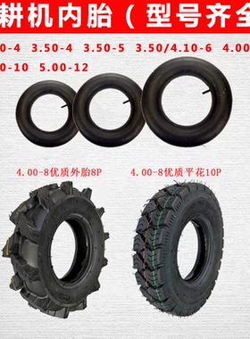 微耕机专用轮胎2.50-4 3.50-6 3.50-5 4.00-104.00-8 5.00-12内胎