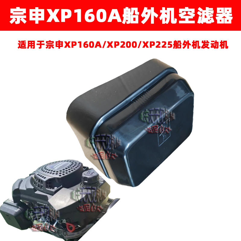 XP160AXP200通用空滤器重庆宗申