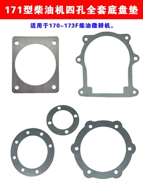 微耕机配件变速箱行走箱密封垫石棉全套垫 171/G3/105-135型法兰