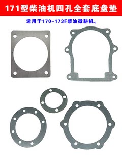 微耕机配件变速箱行走箱密封垫石棉全套垫 171/G3/105-135型法兰