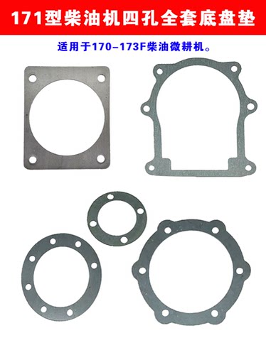 加厚微耕机底盘密封垫SWL装机