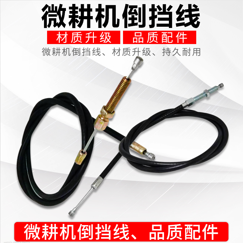 微耕机倒挡线汽油柴油机171型186型微耕机倒档线农机配件