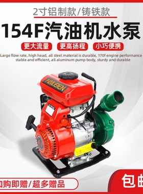 重庆152/154F汽油机水泵2寸铸铁离心泵农用农田园林鱼塘浇水灌溉