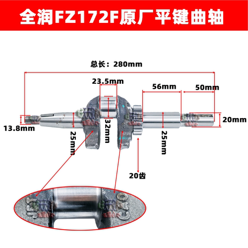重庆全润FZ172F平键曲轴20轴