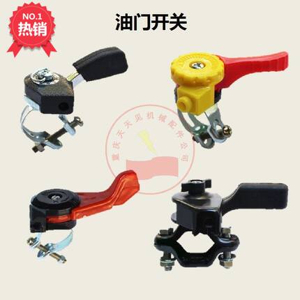 限量促销微耕机配件油门开关170F 173F178F186F 188F威马鑫源加厚