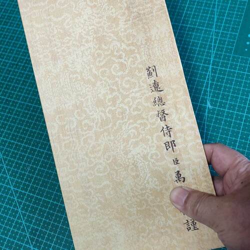 定制圣旨清顺治十六年手工艺