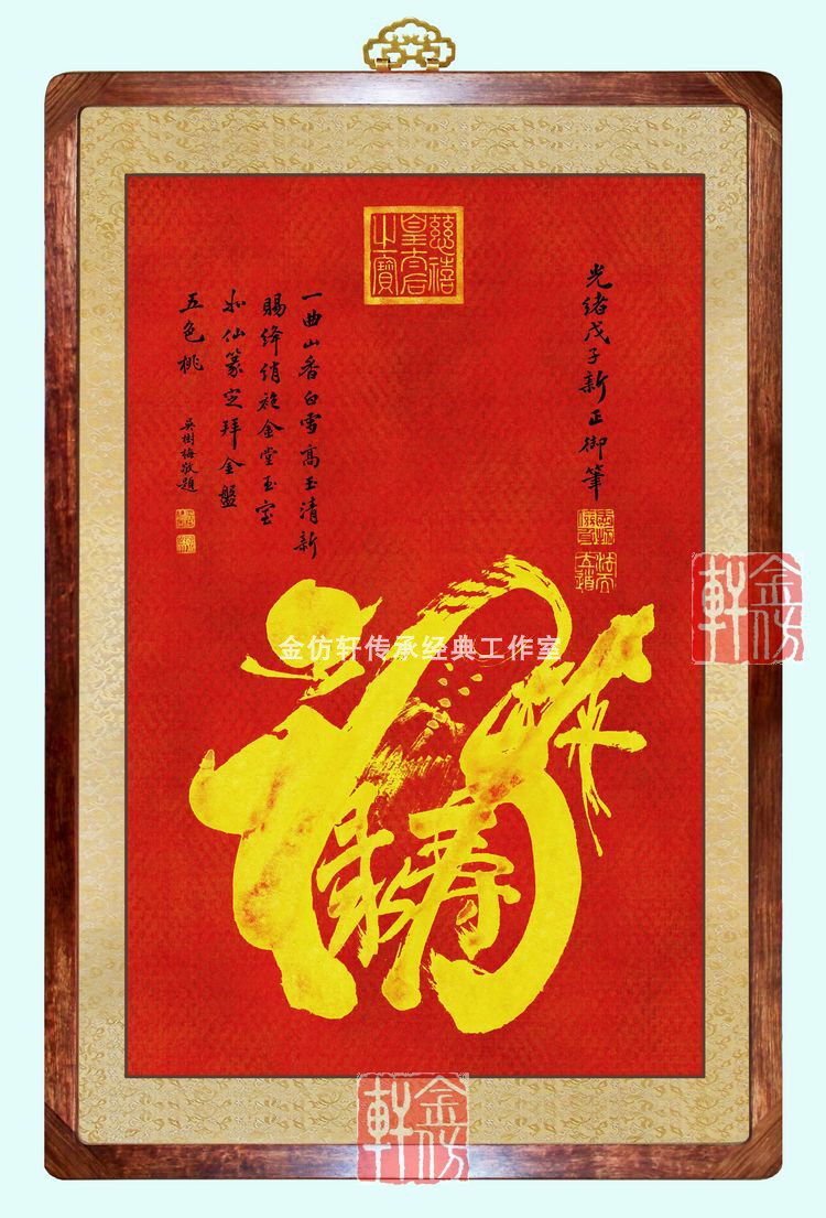 慈禧福禄寿书法复制品定制 巴花木框客厅装饰画卧室挂画父母生日