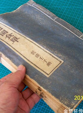 袁枚随园定制线装年谱展览会