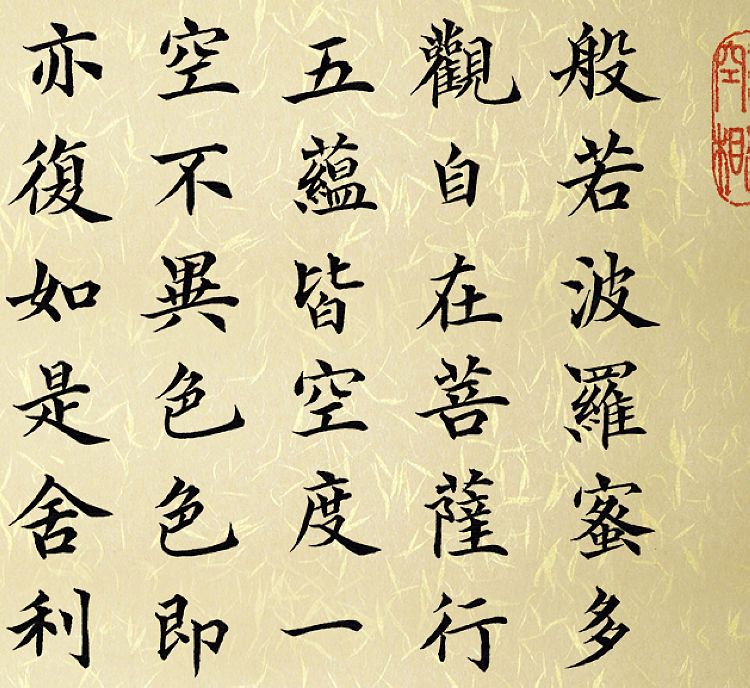 金仿轩 小楷书法心经 有框装饰画挂客厅办公室中式茶室仿古定制字