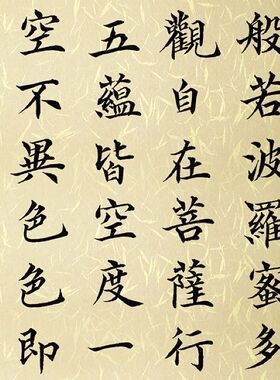 心经有框画书法仿古茶室字画