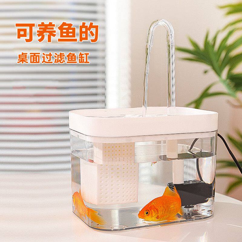 桌面超迷你小鱼缸自循环免打理小型免换水带水龙头两用宠物饮水器