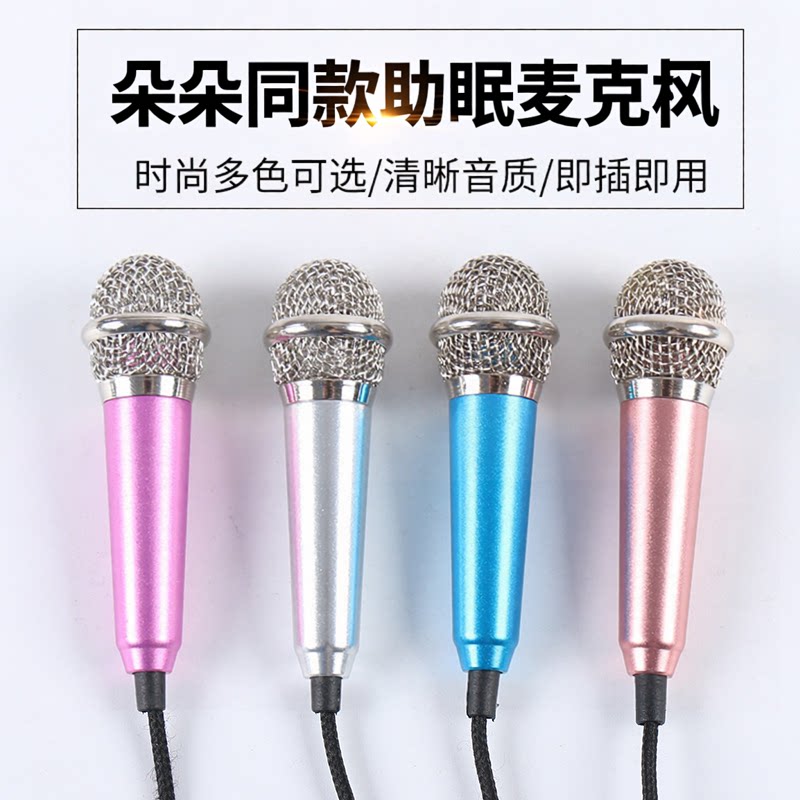 助眠麦克风asmr 音控唱歌迷你小话筒耳机 唱吧直播手机通用K歌