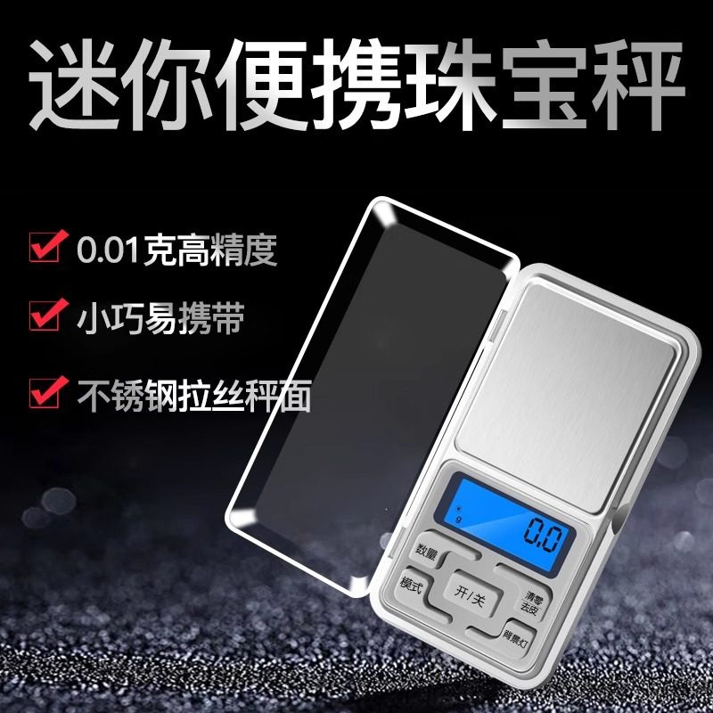 称黄金克数的小电子秤精准高精度珠宝专用小型0.01g克称精密首饰
