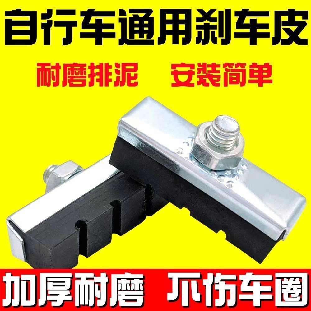 自行车刹车橡胶配件老式公主刹车皮闸皮钳型闸皮飞车单车前刹配件