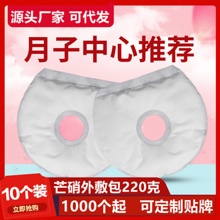 芒硝回奶外敷袋无纺布空袋断奶医用圆形月子医用专用乳房外敷药袋